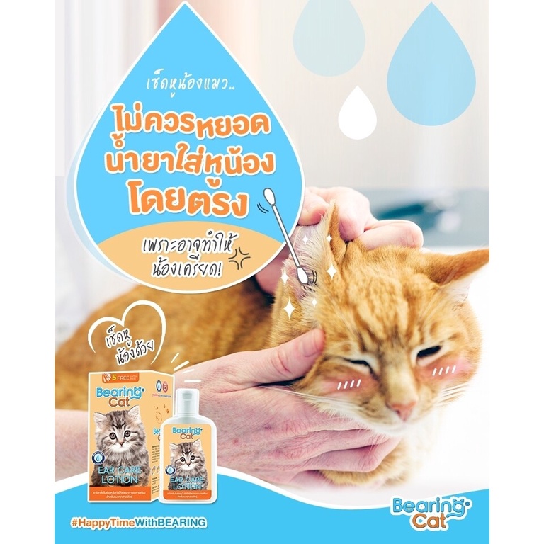 bearing-cat-โลชั่นเช็ดหูแมว-เจลทำความสะอาดหูแมว-น้ำยาทำความสะอาดหูแมว-tea-tree-oil-ear-care-gel-ear-care-lotion-cat