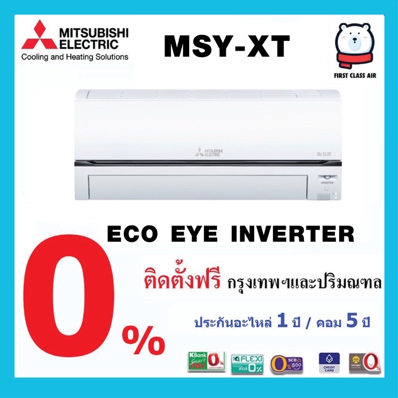 พร้อมติดตั้ง-แอร์มิตซูบิชิ-mitsubishi-msy-xt-eco-eye-inverter-น้ำยา-r32-เบอร์5-ราคาพร้อมติดตั้ง