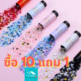 พร้อมส่ง พลุกระดาษ พลุมือ Paper Shoot เปเปอร์ชู๊ต ซื้อ10แถม 1 ไปเลยค่า