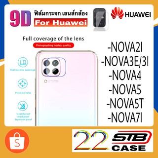 ฟิล์มกล้องหลัง Huawei Nova2i,Nova3i,Nova3E,Nova4,Nova5,Nova5T,Nova7i,Nova7Se