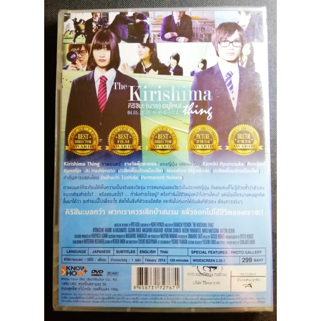 dvd-the-kirishima-thing-2012-คิริชิมะ-นาย-อยู่ไหน-บรรยายไทย