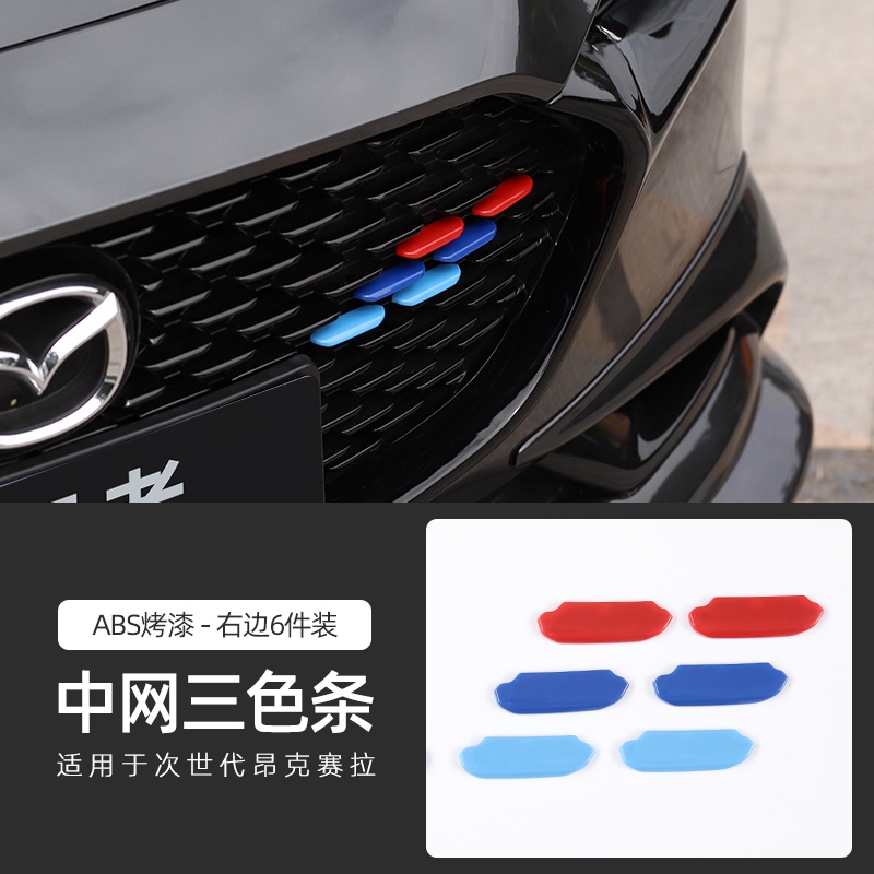 Mazda 3 2020-2025 สติกเกอร์ ประดับเลื่อม สามสี ดัดแปลง สไตล์จีน สําหรับ ...
