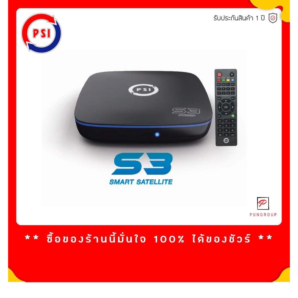 รูปภาพของส่งทุกวัน  บอร์ดใหม่ ร้อนน้อยลง PSI S3 HD กล่อง กล่องรับสัญญาณจานดาวเทียม youtubeลองเช็คราคา