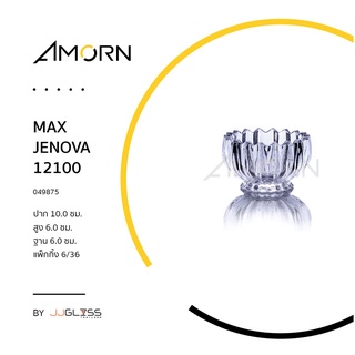 ( AMORN )  MAX JENOVA 1210 - ชามโบว์แก้ว พร้อมฝา ดีไซน์สวยหรู ลายคริสตัล แฮนด์เมด เนื้อใส