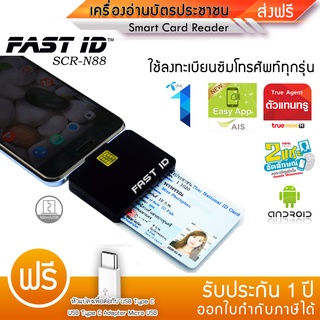 ราคาเครื่องอ่านบัตร อ่านบัตรประชาชน สมาทการ์ดและลงทะเบียนซิมการ์ด N88-Mobile เชื่อมต่อกับมือถือ(Micro USB) ฟรีหัวแปลง Type-C