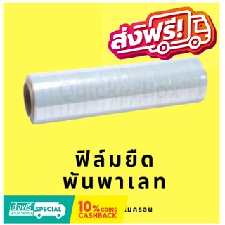 ฟิล์มยืดพันพาเลท 15 ไมครอน กว้าง 50 ซม. หนัก 2 กก ส่งฟรี