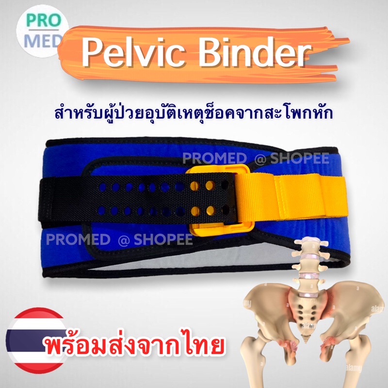 Pelvic Binder SAM pelvic sling Pelvic binding pelvic wrapping สายรัด
