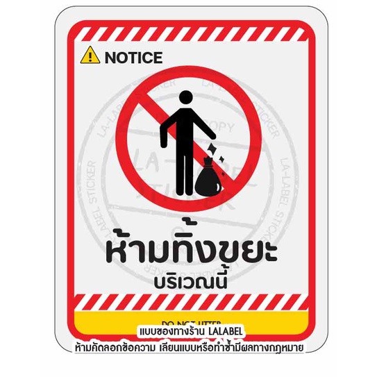 SALEถูก!! เกรดA สติ๊กเกอร์ กันน้ำ ห้ามทิ้งขยะ ห้ามเข้า ห้ามจอด กล้อง