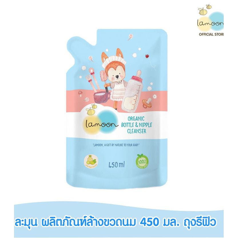 ราคาและรีวิว* * Lamoon น้ำยาล้างขวดนม แบบถุงเติม รีฟิล ออร์แกนิค 450ml