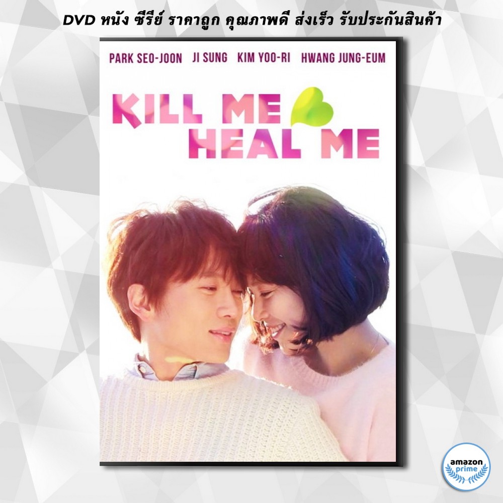 ดีวีดี-kill-me-heal-me-รักวุ่นวาย-นายอลเวง-e01-20-end-dvd-5-แผ่น