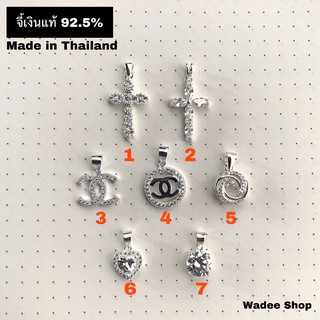 สินค้า จี้เงินแท้ 92.5% จี้เงินเพชร CZ จี้เพชร CZ จี้เพชรสวิส (Made in Thailand)