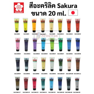 ภาพหน้าปกสินค้าสีอะคริลิค Sakura ขนาด 20ml. แบบหลอดบีบ Acrylic ซากุระ กันน้ำ ใช้ได้ดีบนกระดาษ แคนวาส ผ้าใบ ไม้ แก้ว เพ้นท์ผ้า พลาสติก ที่เกี่ยวข้อง