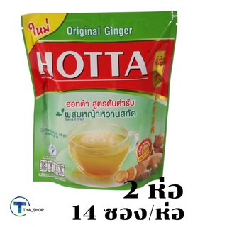 THA shop  2x(14ซอง/ห่อ) Hotta ฮอทต้า สูตรผสมหญ้าหวาน เครื่องดื่มขิงผงสำเร็จรูป ขิง ขิงผง เครื่องดื่มขิง Ginger น้ำขิง