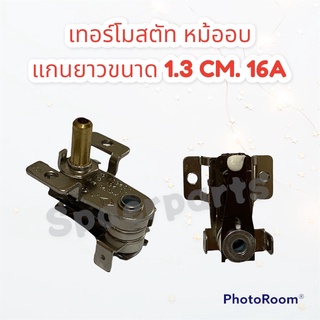 ภาพหน้าปกสินค้าเทอร์โมสตัท แกนสั้น 16A250V KST-201 สามารถใช้แทนZD3751ได้ #อะไหล่ #เทอร์โมสตัท #เตาอบ #ไมโครเวฟ ที่เกี่ยวข้อง