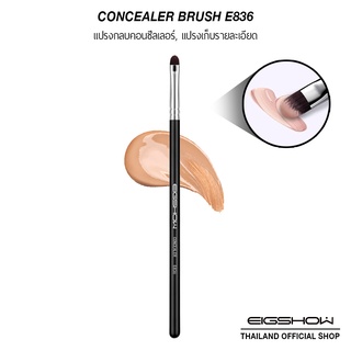 (โค้ด LY8QW ลดเพิ่ม 40.-) แปรงลงคอนซีลเลอร์ แปรงเก็บรายละเอียด EIGSHOW CONCEALER E836