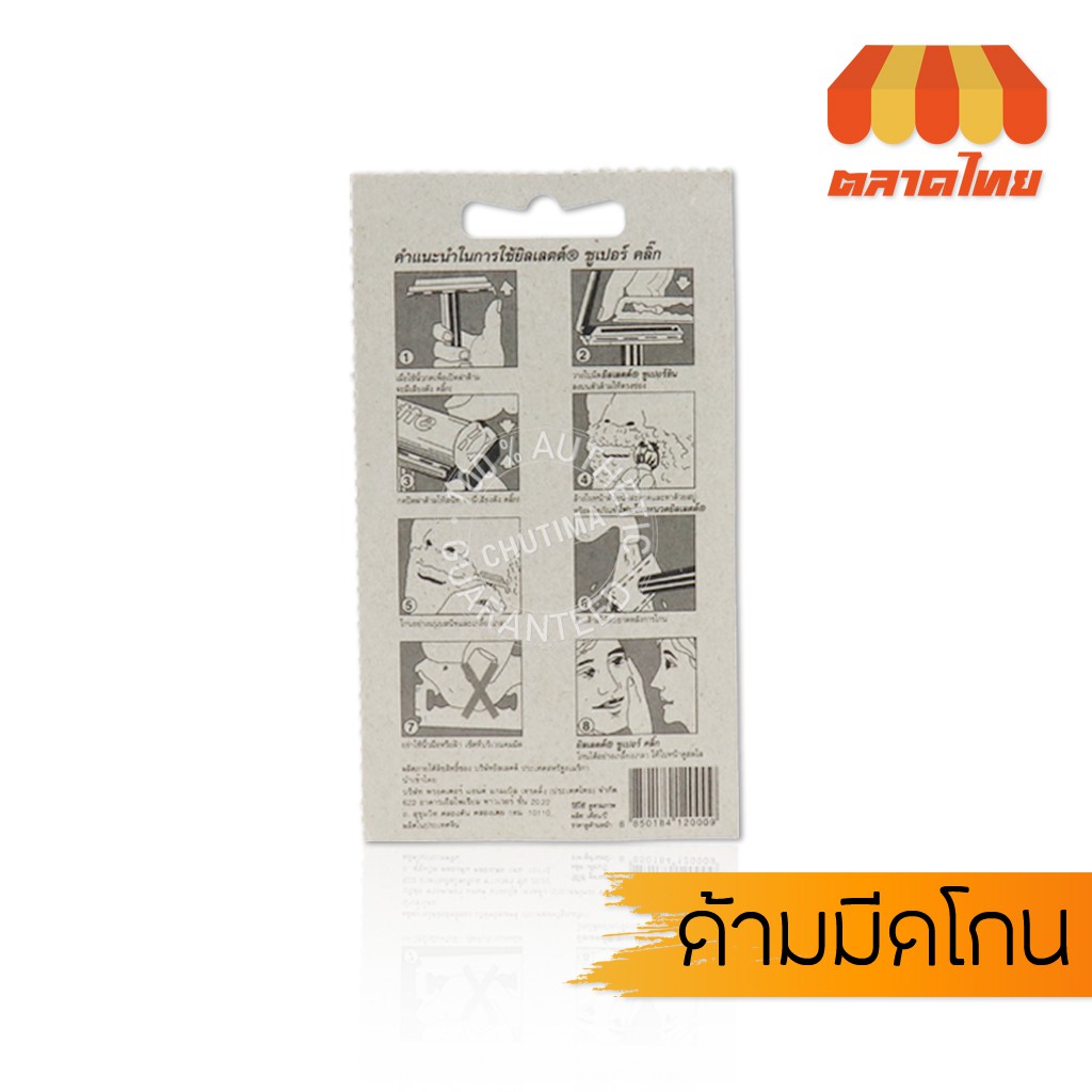 ด้ามมีดโกน มีดโกนหนวด มีดโกน ยิลเลตต์ ซุปเปอร์คลิ๊ก/ชาร์ค Gillette ...