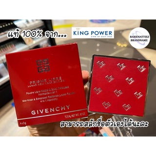 🔥HOT ITEMS🔥(แท้ 100% จาก KingPower)❌งดสลักชื่อ❌GIVENCHY Prisme Libre Loose Powder (สอบถามก่อนสั่งชื้อนะคะ)