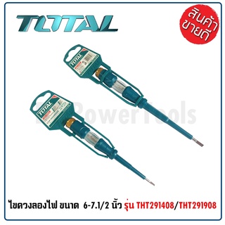 TOTAL ไขควงลองไฟ ขนาด 6 นิ้ว / 7.1/2 นิ้ว รุ่น THT291408 / THT291908 (Voltage Tester) ไขควงเช็คไฟ ไขควงวัดไฟ ดีเยี่ยม