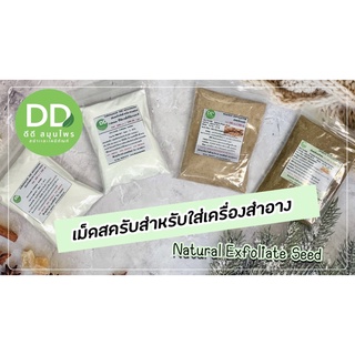 เม็ดสครับสีขาวเยื่อไม้จากธรรมชาติ / Cellulo Scrub 300 mm / 500 mm สำหรับหรับใส่สครับขัดผิด