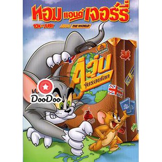 หนัง DVD Tom And Jerry: Around The World ทอมแอนด์เจอร์รี่ ตอน คู่วุ่นจุ้นรอบโลก