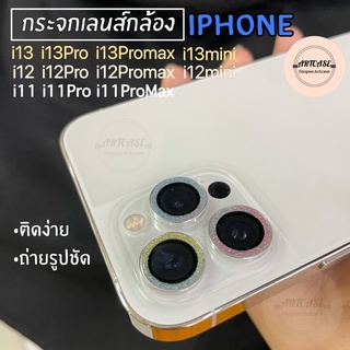 เลนส์กันกล้อง11 11Pro 11Promax 12mini 12 12Pro 12Promax 13 13pro 13Promax ยกเซต