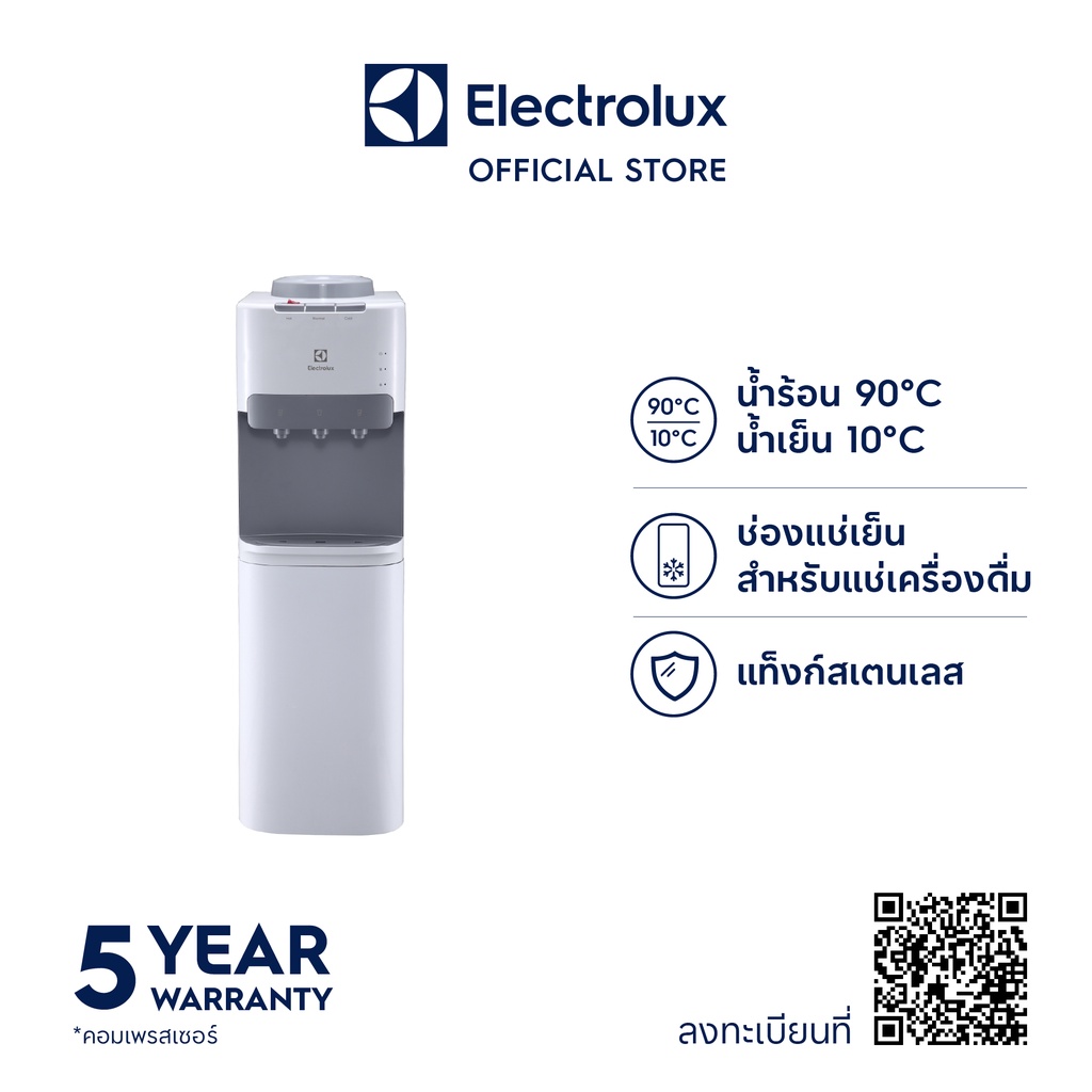 electrolux-eqalf01txwt-ตู้กดน้ำ-มี3-ปุ่มกด-น้ำเย็น-น้ำร้อนและน้ำอุณหภูมิห้อง-และตู้ทำความเย็นด้านล่าง