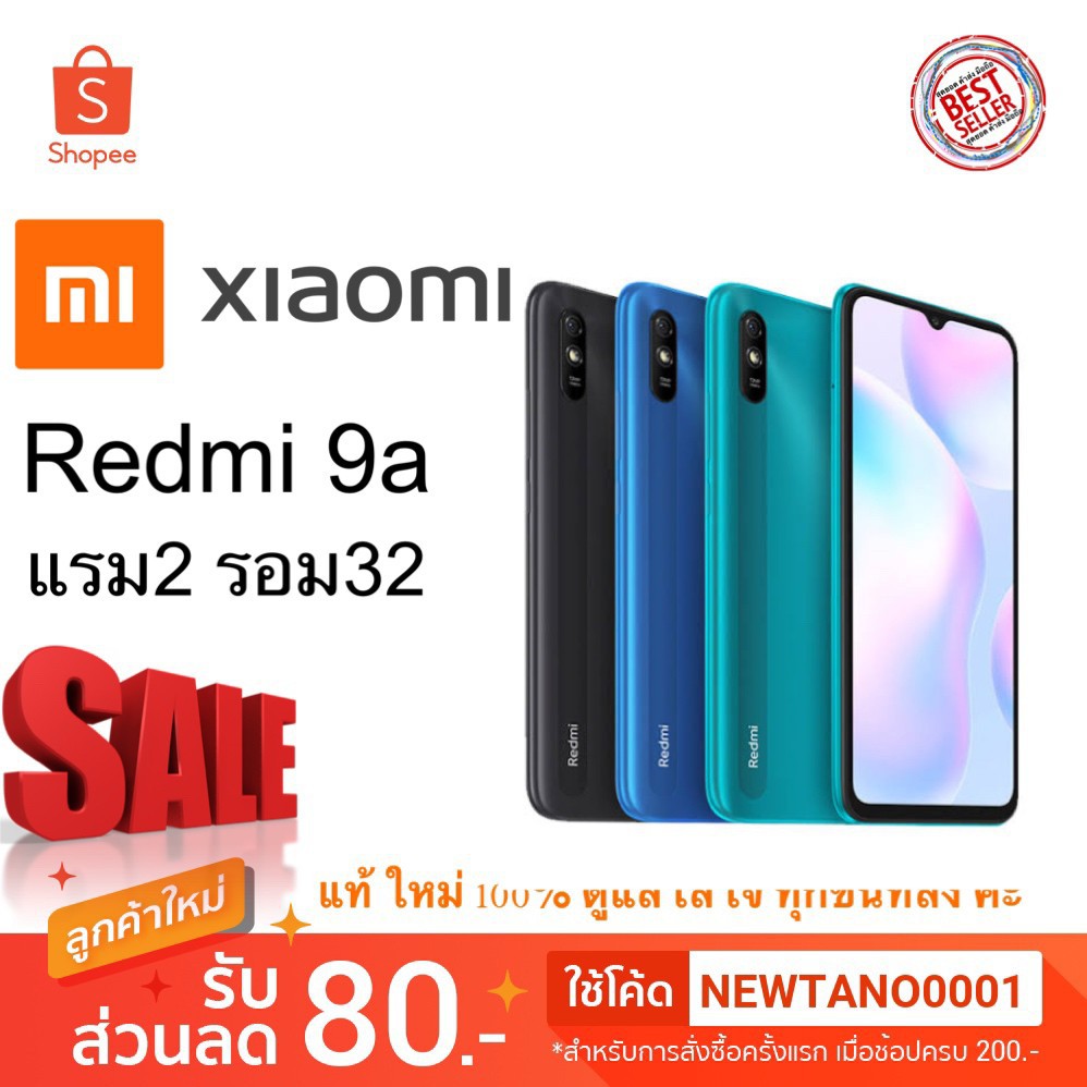 ภาพหน้าปกสินค้า(แถมเคส+ฟิล์มกระจก) Xiaomi Redmi 9A สินค้ามือ 1 เครื่องแท้ศูนย์ไทย ประกันศูนย์ 15 เดือน