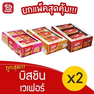 [2 กล่อง] Bissin บิสชิน เวเฟอร์  348 กรัม (29กรัม x 12ซอง)