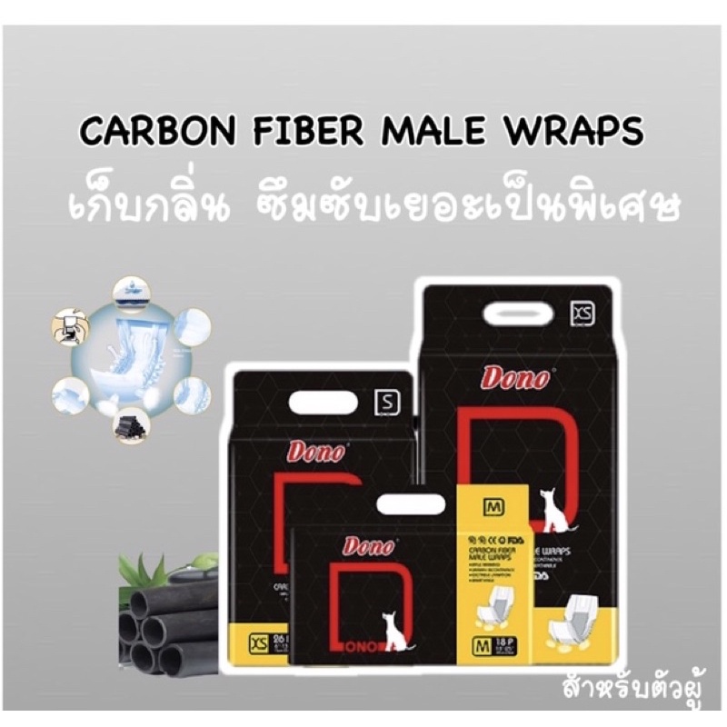 ภาพหน้าปกสินค้าโอบิชาโคล สำหรับสุนัขตัวผู้ (Carbon fiber male wraps) รองรับปริมาณปัสสาวะเยอะ ควบคุมกลิ่นได้ดี