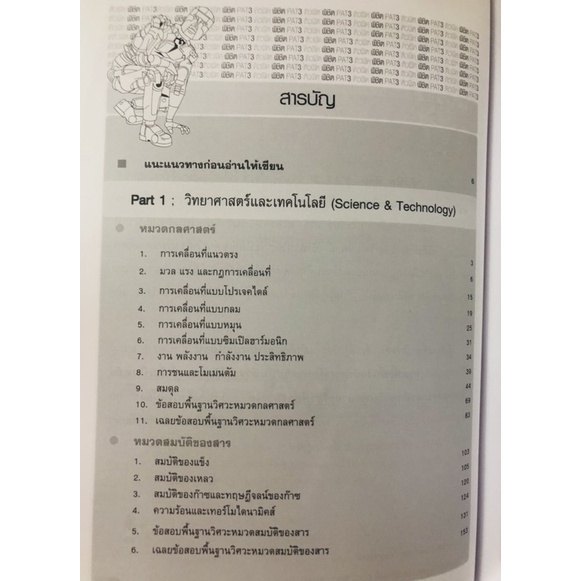 ติวฟิตพิชิตpat3ความถนัดทางวิศวกรรมศาสตร์-9786162018725