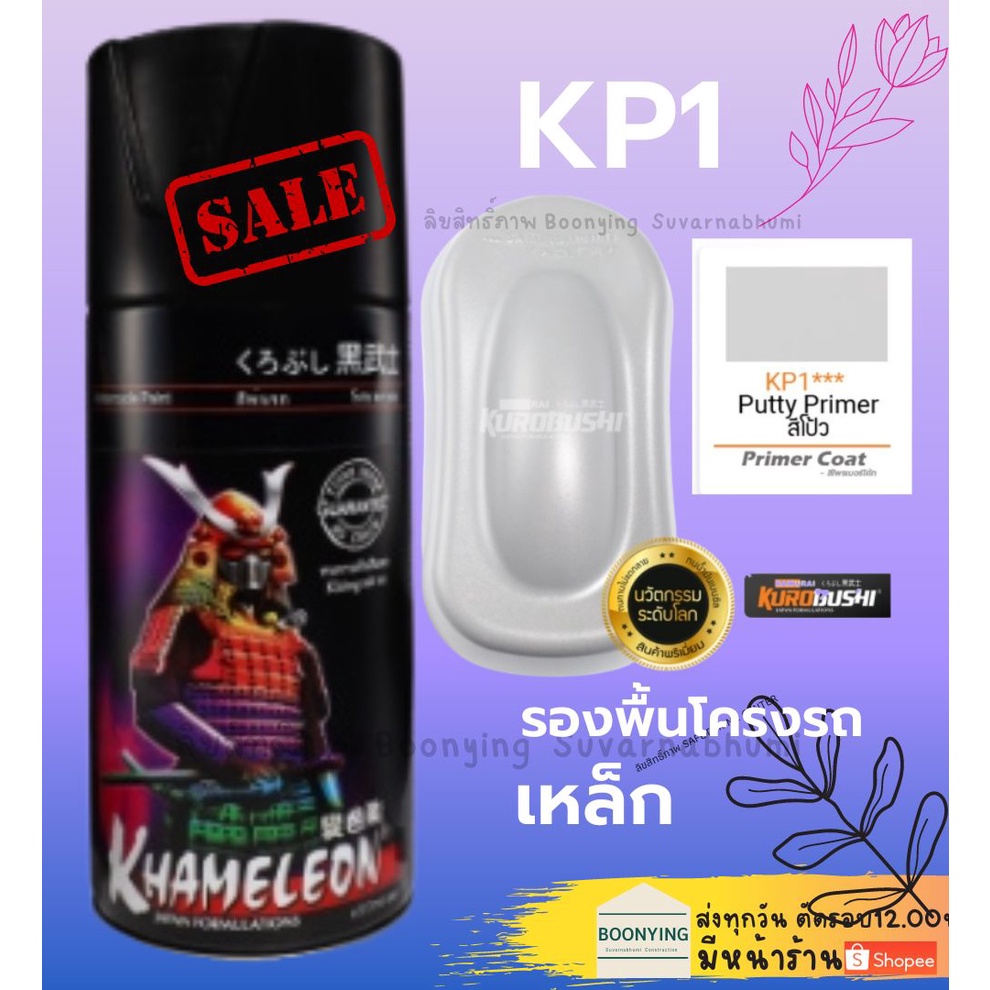 samurai-kp1-สีสเปรย์-ซามูไร-บรอน์ซ์-สีขาว-ขาว-สีสเปรย์-สีพ่นรถยนต์-สีพ่นมอเตอร์ไซค์-พ่นชิ้นส่วนเครื่องยนต์