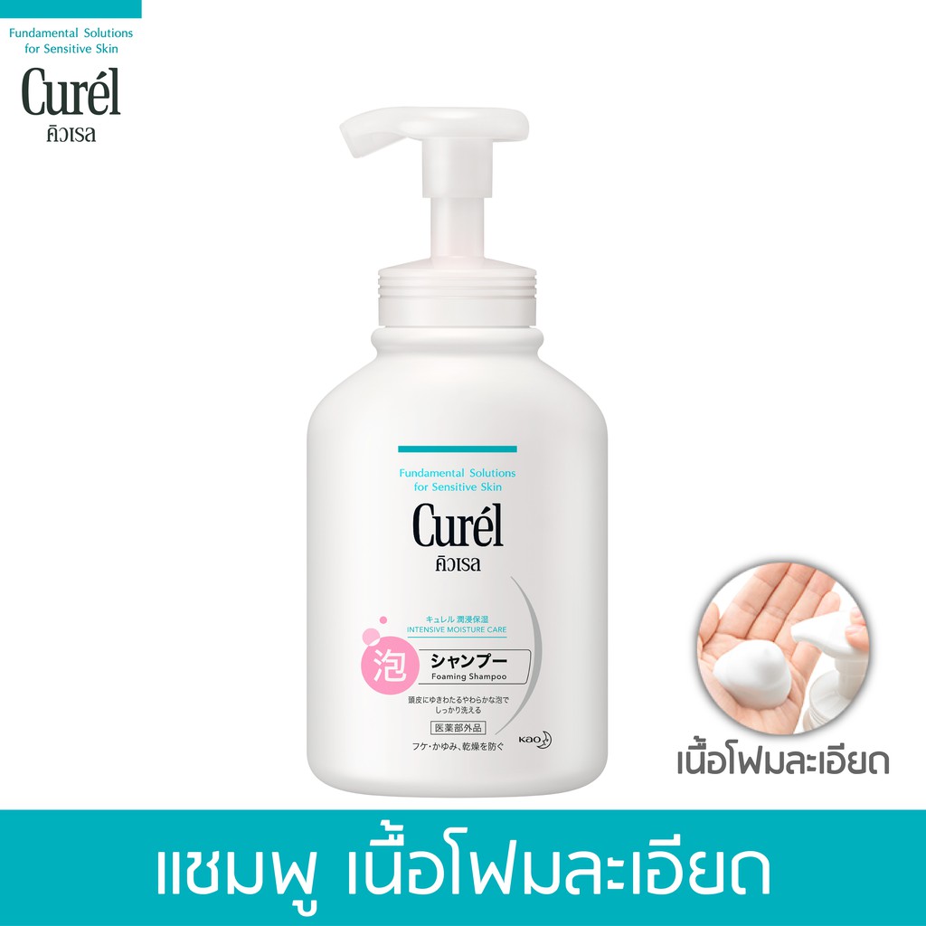 curel-intensive-moisture-care-foaming-shampoo-480ml-คิวเรล-อินเทนซีฟ-มอยส์เจอร์-แคร์-โฟมมิ่ง-แชมพู-480-มล