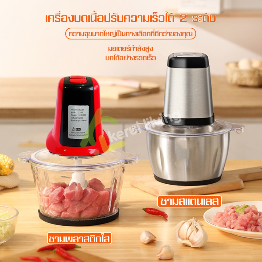 เครื่องบดสับ-เครื่องผสมอาหาร