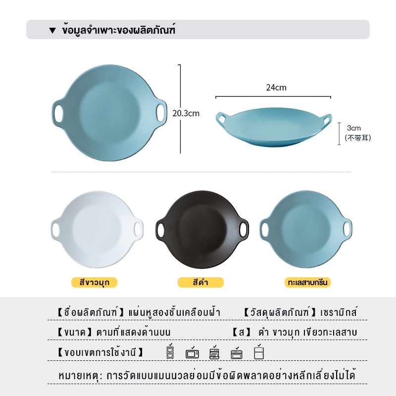 จานสลัด-จานเซรามิคทรงกลมก้นตื้นมีหูจับ-จานเซรามิคทนความร้อน-จานเซรามิคญี่ปุ่น-จานสเต๊ก-จานสวยๆ