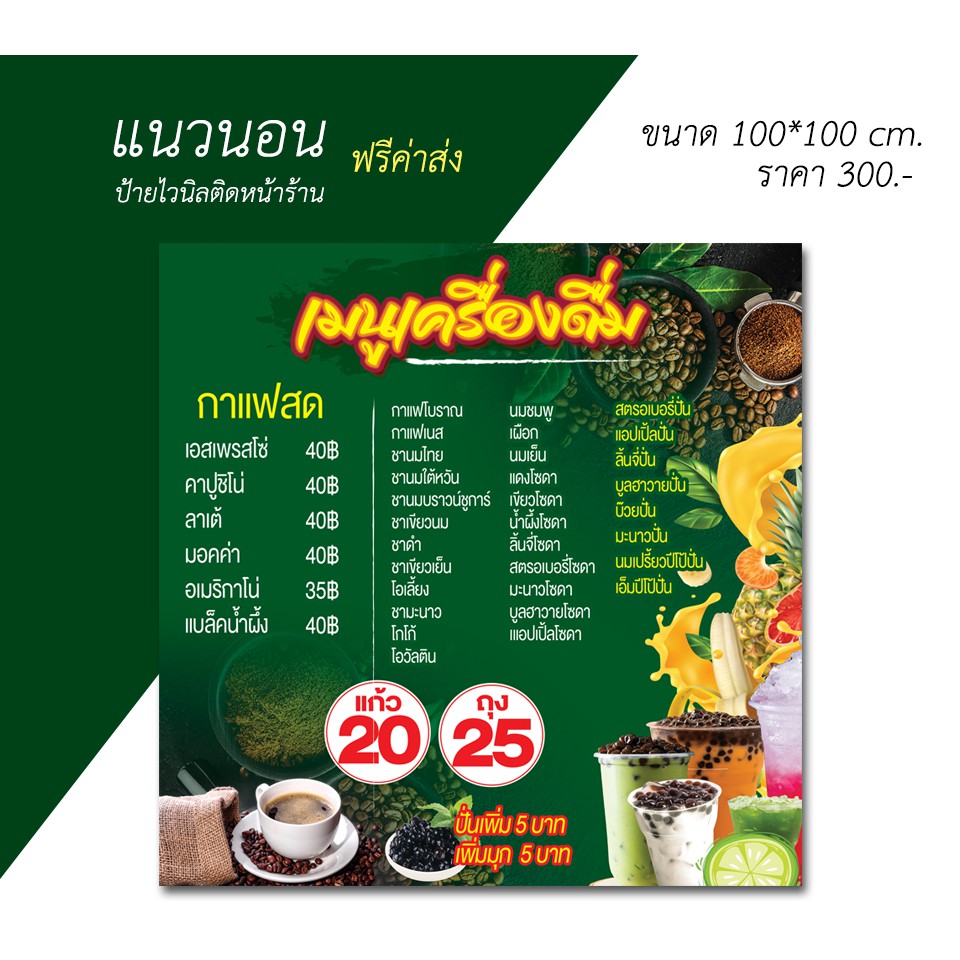 ป้ายไวนิล เมนูเครื่องดื่ม กาแฟสด ชาไข่มุก | Shopee Thailand