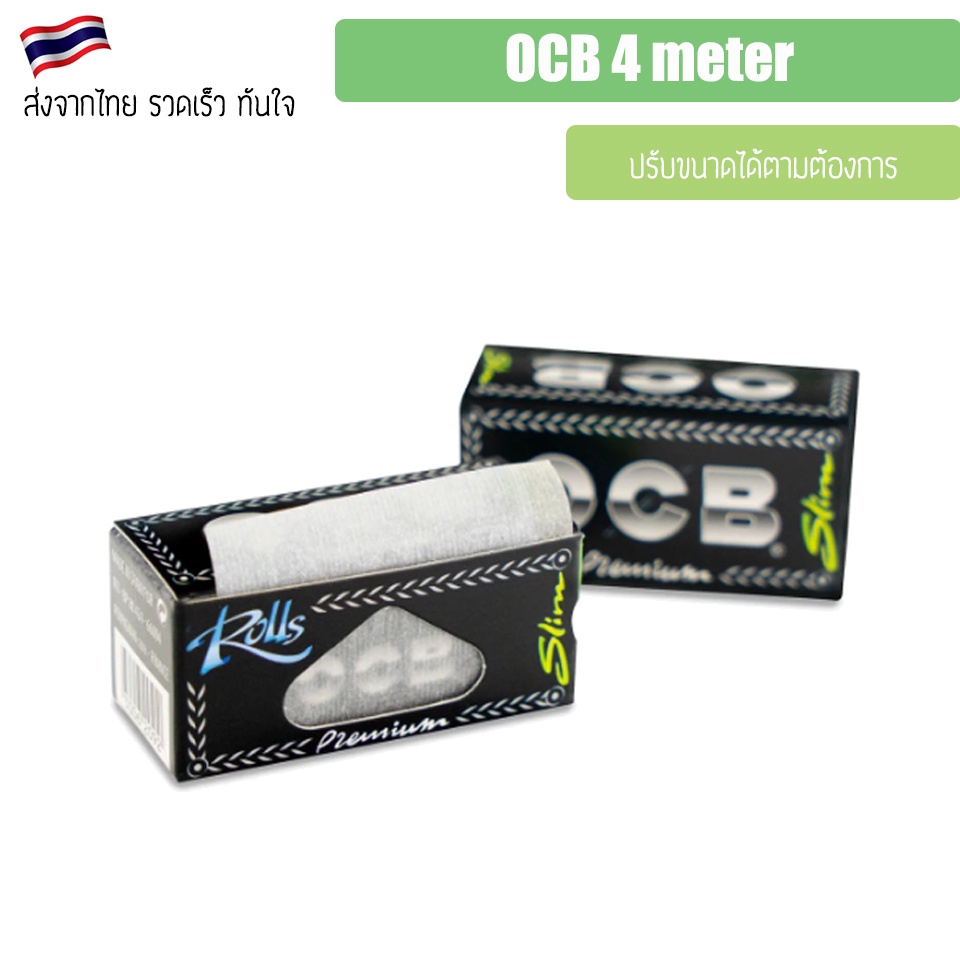 พร้อมส่ง-ocb-4-meter-ระบุขนาดได้ตามต้องการ