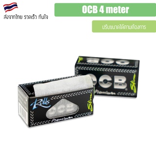 (พร้อมส่ง) OCB 4 meter ระบุขนาดได้ตามต้องการ