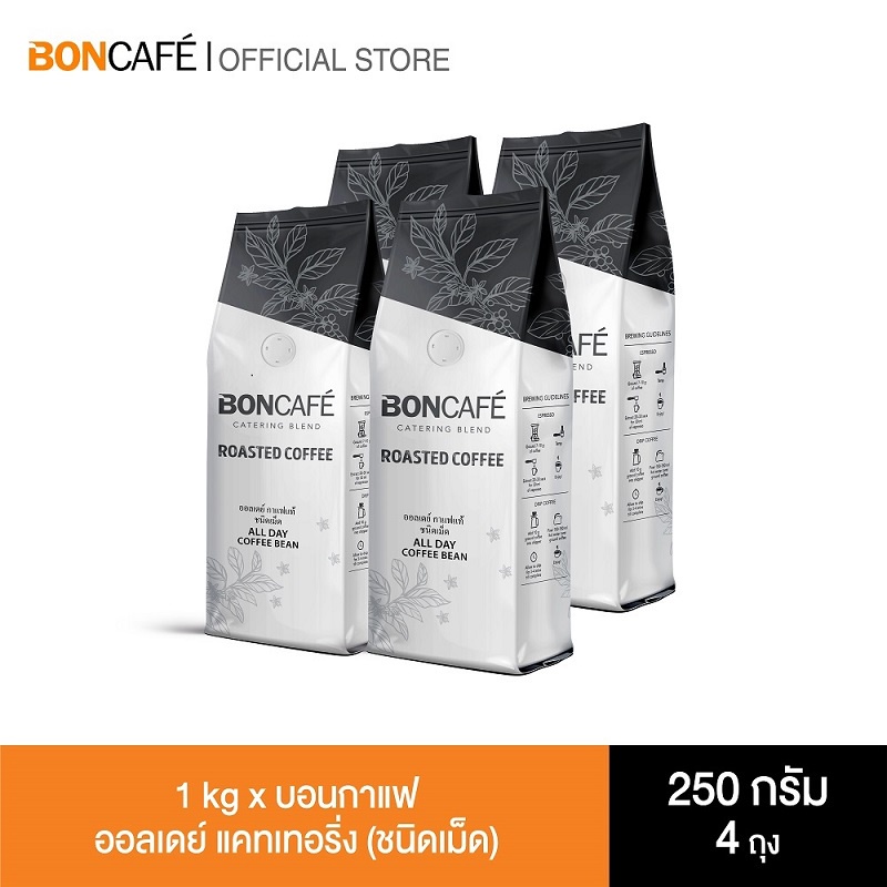 1-kg-x-boncafe-กาแฟคั่วเม็ด-บอนกาแฟ-ออลเดย์-แคทเทอริ่ง-ชนิดเม็ด-boncafe-all-day-catering-bean