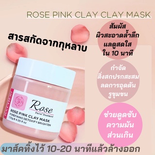 ใหม่!!🌟 มาส์คโคลนกุหลาบ ผิวเนียนนุ่ม ขจัดสิ่งสกปรกและความมันส่วนเกิน