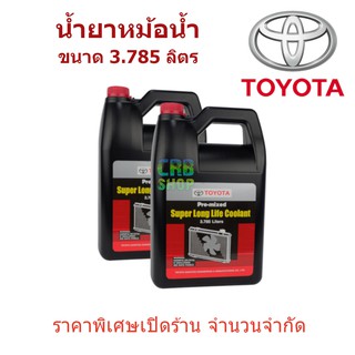 น้ำยาหม้อน้ำ Toyota (โตโยต้า) แท้ห้าง น้ำยาหม้อน้ำขนาด 3.785 ลิตร น้ำยาสีชมพู สำหรับรถ เก๋ง กระบะ TOYOTA