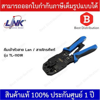 ภาพหน้าปกสินค้าLINK คีมเข้าหัวสาย Lan / สายโทรศัพท์ รุ่น TL-1101R ที่เกี่ยวข้อง