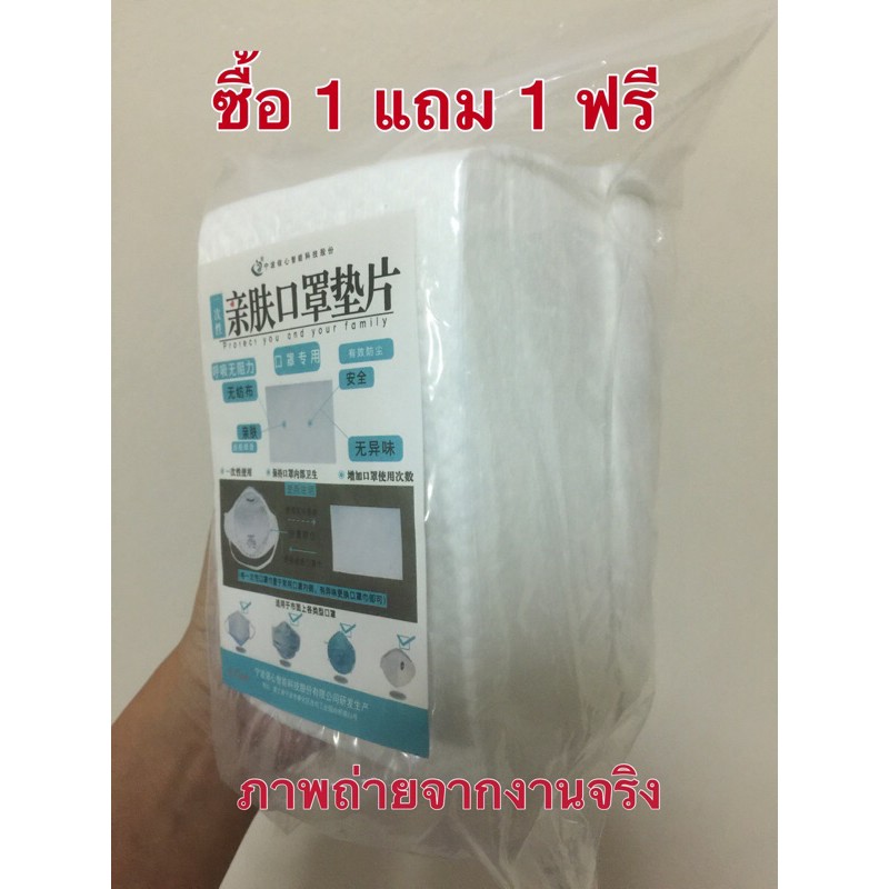 ซื้อ-1-แถม-1-แผ่นรองหน้ากากอนามัย-แพ็ค-100-แผ่น-แผ่นกรองหน้ากาก-แผ่นรองแมส