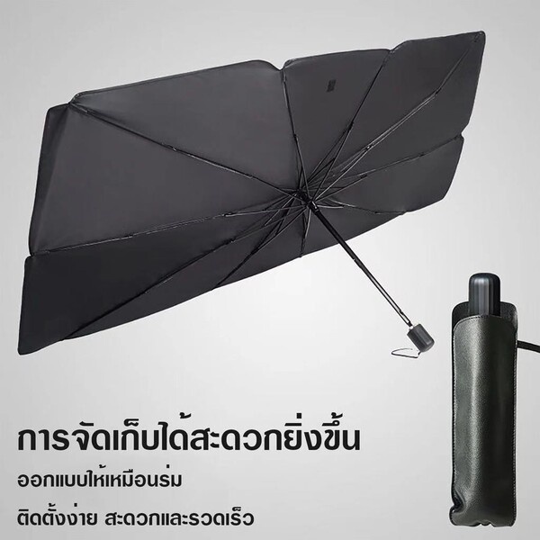 ร่มกันแดดในรถยนต์-เป็นม่านบังแดด-สะท้อนแสงแดด-uv-ช่วยลดอุณหภูมิภายในรถยนต์-ส่งจากไทย