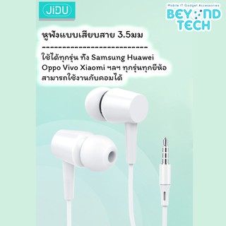 หูฟังสมอลทอล์ค รุ่น JD525 เสียงดี ใช้ได้ทุกรุ่น (แบบ3.5 มม)