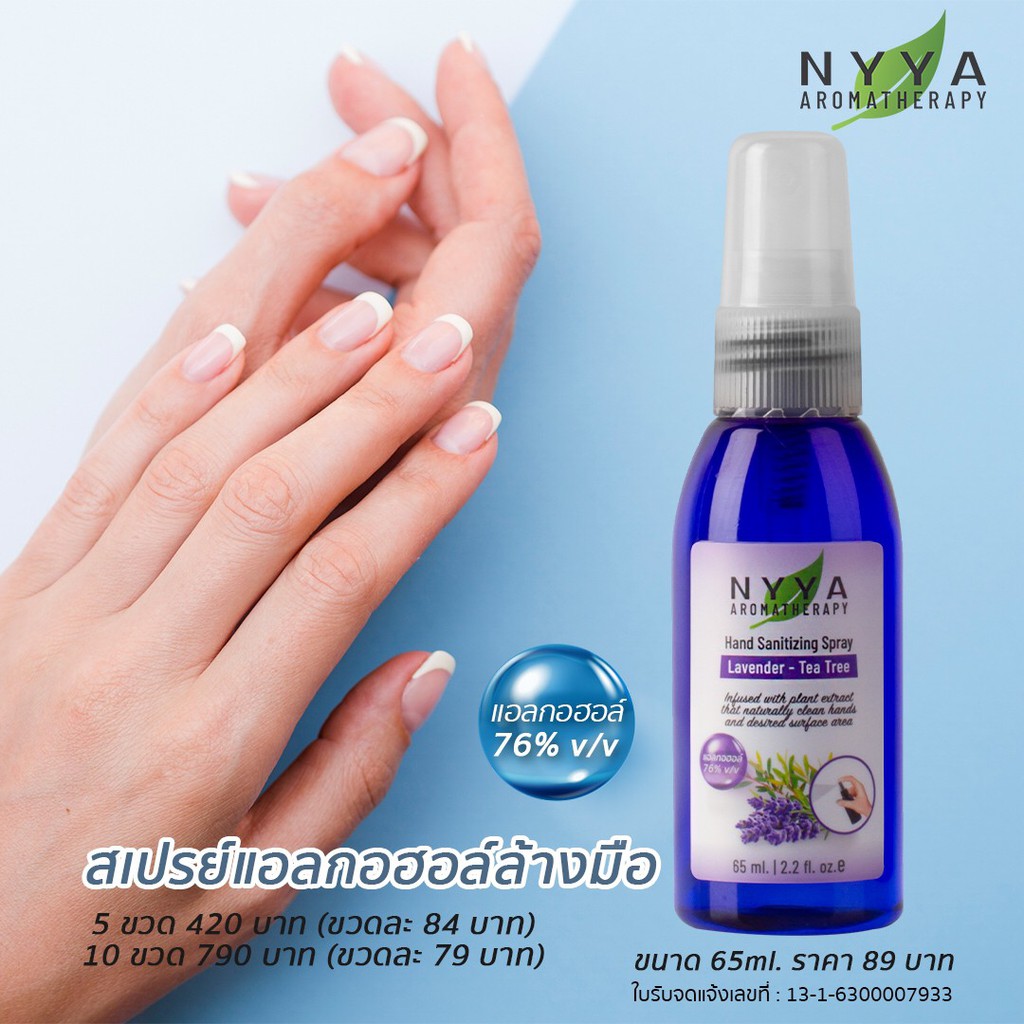 พร้อมส่ง-nyya-แอลกอฮอล์สำหรับล้างมือแบบน้ำ-สเปรย์แอลกอฮอล์-ล้างมือ-ขนาด-65-ml