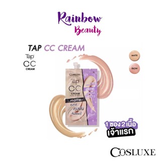 ภาพหน้าปกสินค้าRainbowBeauty999: (แบบซอง)COSLUXE CC Cream Matte & Glow Cream Hightlighter 7g ที่เกี่ยวข้อง
