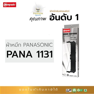 ภาพหน้าปกสินค้าตลับผ้าหมึก RIBBON คอมพิวท์ PANASONIC KX-P181 / KX-P1131 / KXP-181 / KXP-1131 (1ตลับ) ความยาว20เมตร ออกใบกำกับภาษีได้ ซึ่งคุณอาจชอบสินค้านี้