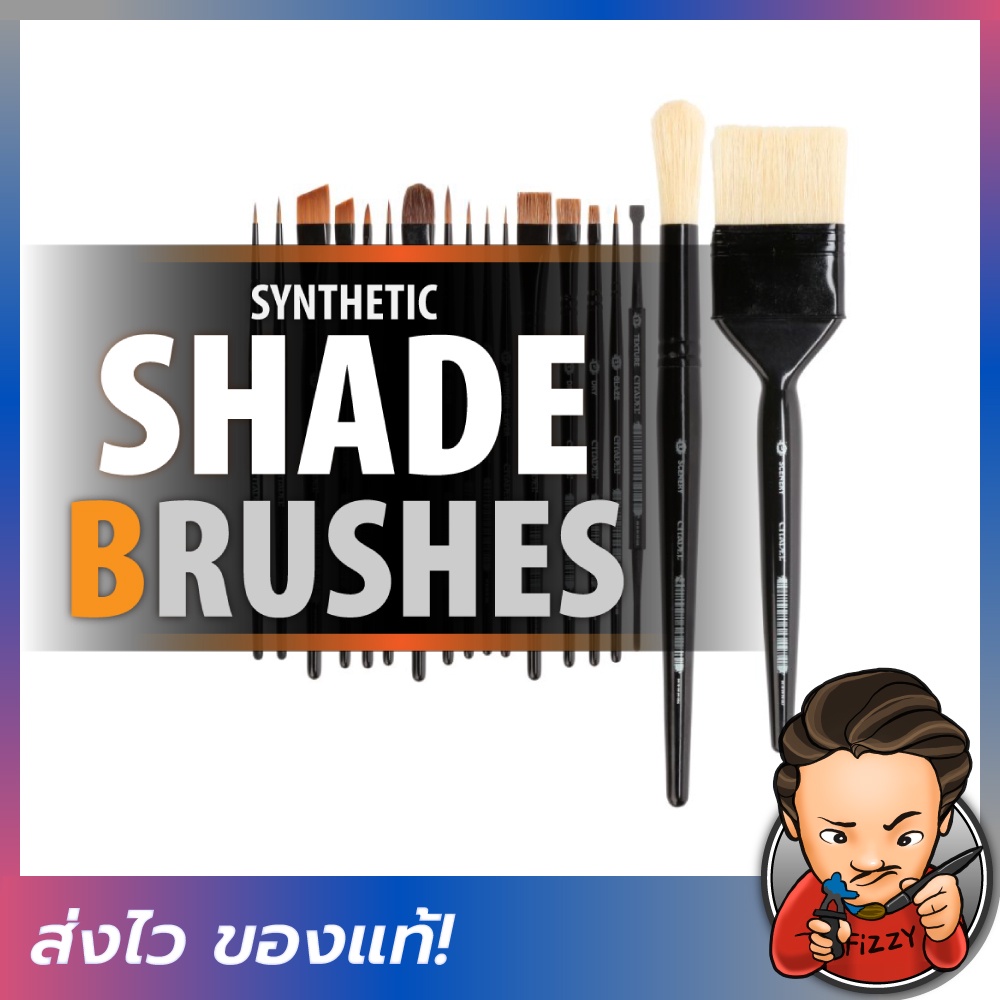 [FIZZY] Citadel Brushes Synthetic (STC) Shade [พู่กันขนขนสังเคราะห์
