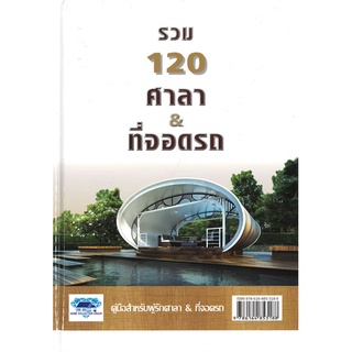 Book Bazaar หนังสือ รวม 120 ศาลา & ที่จอดรถ