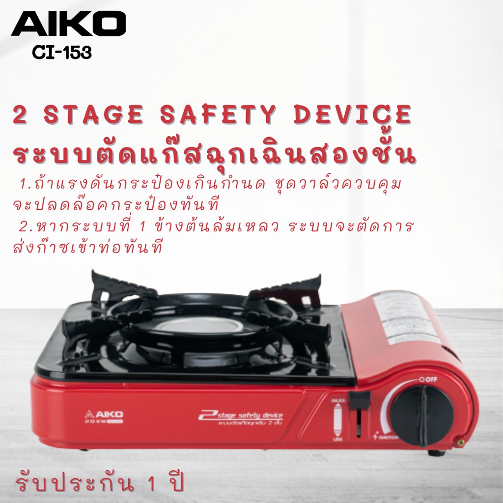 aiko-รุ่น-ci-153-เตาแก๊สปิคนิค-2-9-กิโลวัตต์-มีกระเป๋าใส่-ไม่ได้แถมแก๊ส-เตาแก๊ส-ปิคนิค